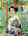 【中古】日本の結婚式 No.37/COURAGE(ムック)
