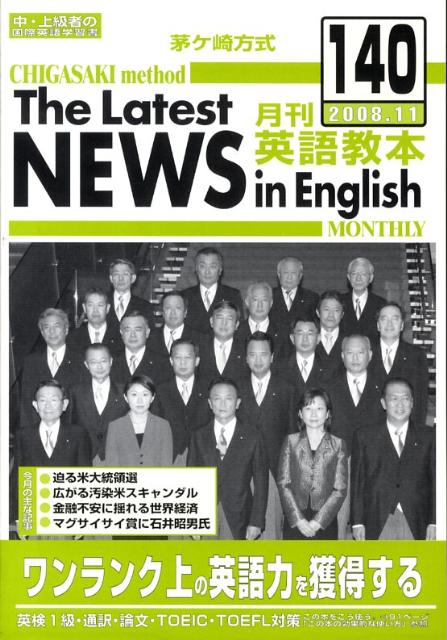 【中古】茅ケ崎方式月刊英語教本 no．140/茅ケ崎出版/月刊英語教本編集委員（単行本）
