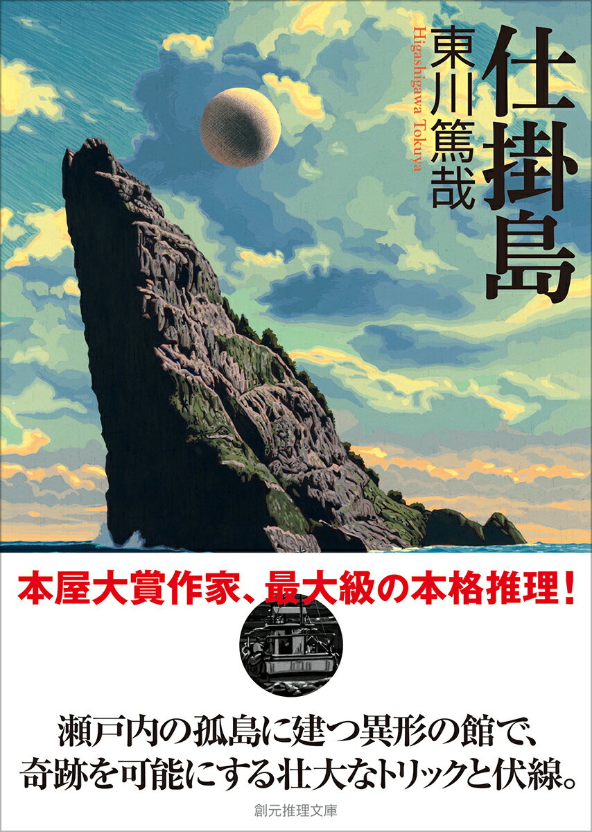 ◆◆◆非常にきれいな状態です。中古商品のため使用感等ある場合がございますが、品質には十分注意して発送いたします。 【毎日発送】 商品状態 著者名 東川篤哉 出版社名 東京創元社 発売日 2025年07月11日 ISBN 9784488477028