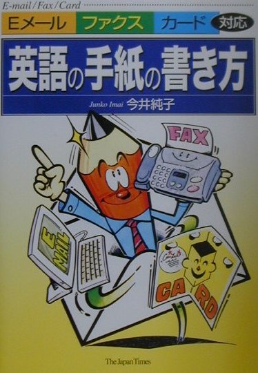 ◆◆◆おおむね良好な状態です。中古商品のため使用感等ある場合がございますが、品質には十分注意して発送いたします。 【毎日発送】 商品状態 著者名 今井純子 出版社名 ジャパンタイムズ 発売日 2001年07月20日 ISBN 9784789...