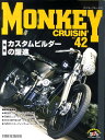 【中古】モンキ-クル-ジン no.42/スタジオタッククリエイティブ(大型本)