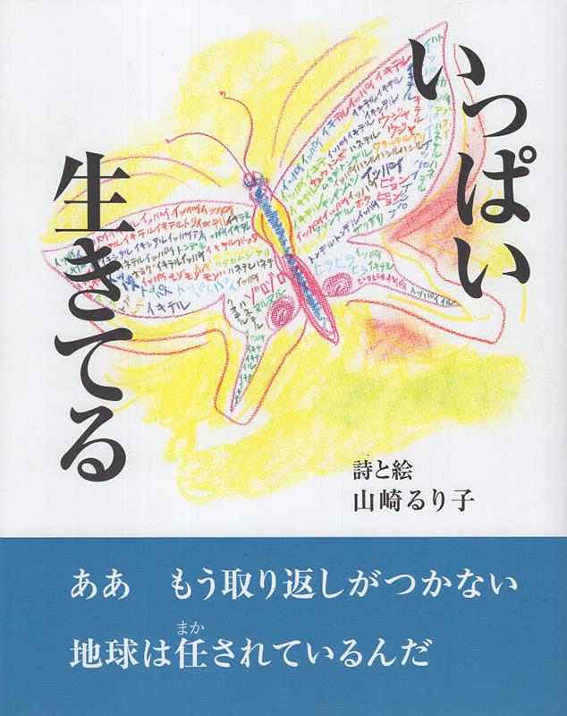 【中古】 風ぼうぼうぼう/思潮社/山崎るり子 風ぼうぼうぼう/思潮社/山崎るり子 山崎るり子詩集 (現代詩文庫 第 1期