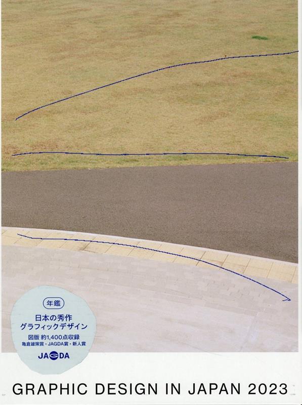【中古】GRAPHIC　DESIGN　IN　JAPAN 2023/日本グラフィックデザイン協会/JAGDA年鑑委員会（単行本）