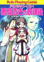 【中古】悪魔憑きの放課後 デモンパラサイト・リプレイ/富士見書房/力造(文庫)