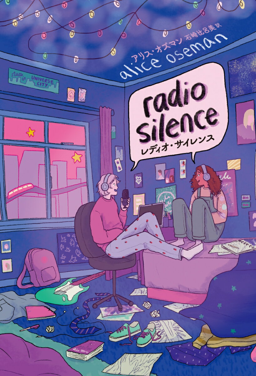 【中古】Radio　Silence　レディオ・サイレンス/トゥ-ヴァ-ジンズ/アリス・オズマン（単行本（ソフトカバー））