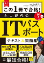 【中古】この1冊で合格!丸山紀代のITパスポートテキスト&問題集 令和7年度版 改訂版/KADOKAWA/丸山紀代(単行本)
