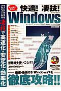 【中古】快適！凄技！　Windows　7/英和出版社（ムック）