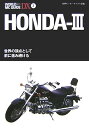 【中古】ホンダ 世界モ-タ-サイクル図鑑 3/ネコ・パブリッシング(単行本)