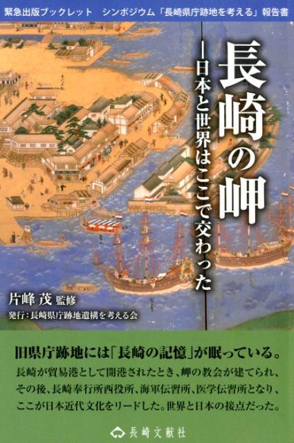 ◆◆◆非常にきれいな状態です。中古商品のため使用感等ある場合がございますが、品質には十分注意して発送いたします。 【毎日発送】 商品状態 著者名 片峰茂 出版社名 長崎文献社 発売日 2019年10月10日 ISBN 9784888513258