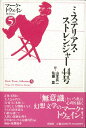 【中古】ミステリアス・ストレンジャ-44号/彩流社/マ-ク・トウェイン(単行本)