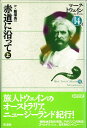 【中古】赤道に沿って 上/彩流社/マ-ク・トウェイン(単行本)