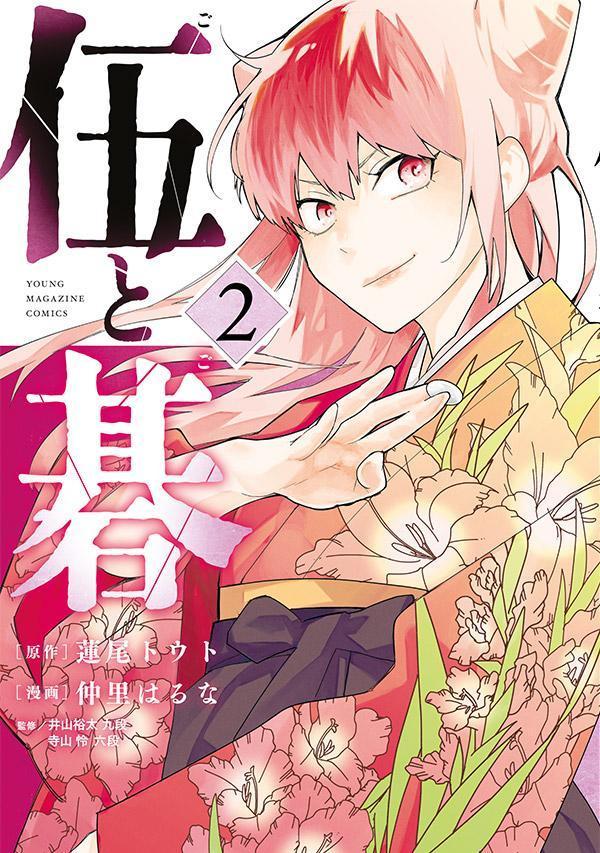 ◆◆◆非常にきれいな状態です。中古商品のため使用感等ある場合がございますが、品質には十分注意して発送いたします。 【毎日発送】 商品状態 著者名 蓮尾トウト、仲里はるな 出版社名 講談社 発売日 2025年07月04日 ISBN 9784065401767