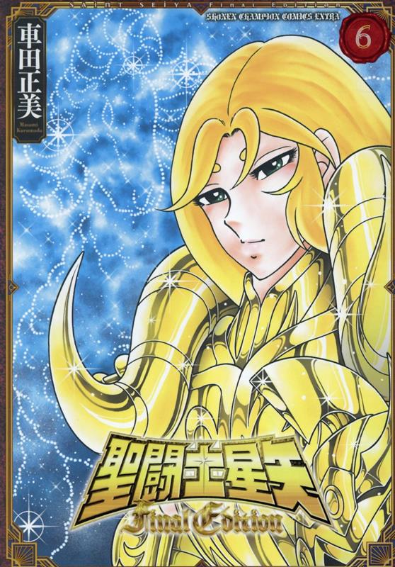 【中古】聖闘士星矢Final Edition 6/秋田書店/車田正美（コミック）