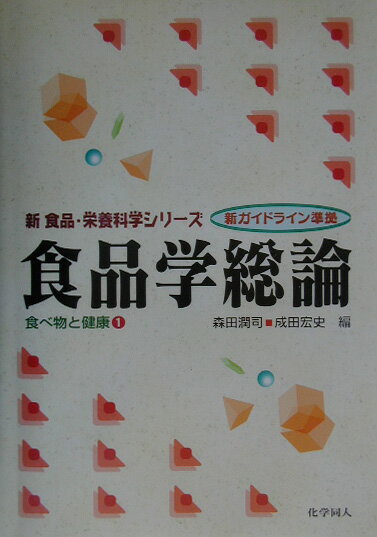 ◆◆◆書き込みがあります。中古ですので多少の使用感がありますが、品質には十分に注意して販売しております。迅速・丁寧な発送を心がけております。【毎日発送】 商品状態 著者名 森田,潤司,1947-、成田,宏史,1952- 出版社名 化学同人 発売日 2003年03月 ISBN 9784759804720