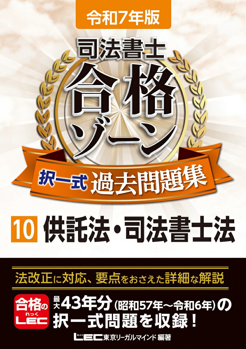 ◆◆◆非常にきれいな状態です。中古商品のため使用感等ある場合がございますが、品質には十分注意して発送いたします。 【毎日発送】 商品状態 著者名 東京リーガルマインドLEC総合研究所司法 出版社名 東京リ−ガルマインド 発売日 2024年12月05日 ISBN 9784844963349