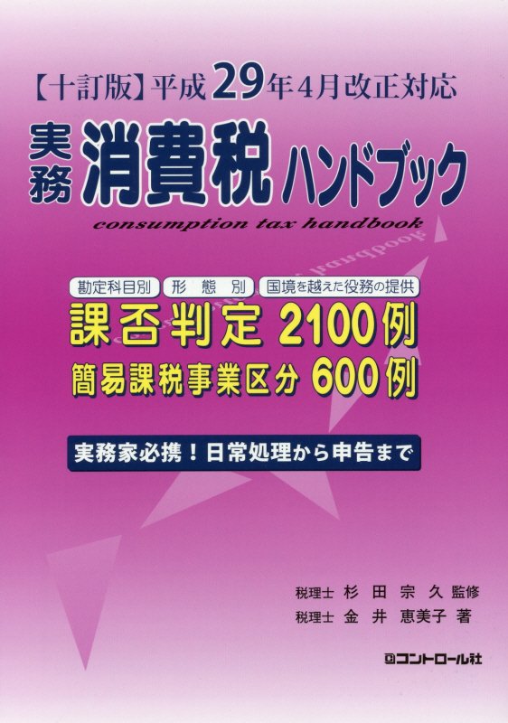 ◆◆◆おおむね良好な状態です。中古商品のため使用感等ある場合がございますが、品質には十分注意して発送いたします。 【毎日発送】 商品状態 著者名 杉田宗久、金井恵美子 出版社名 コントロ−ル社 発売日 2017年06月05日 ISBN 9784902717105