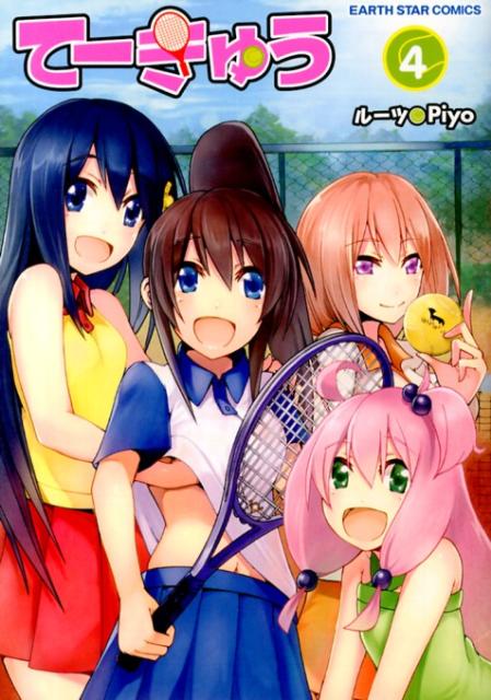 Boys - 【中古】てーきゅう 4/ア-ス・スタ-エンタ-テイメント/ル-ツ（コミック）