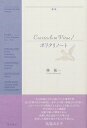 【中古】Curriculum Vitae/ポリクリノート 歌集/角川文化振興財団/林祐一(単行本)