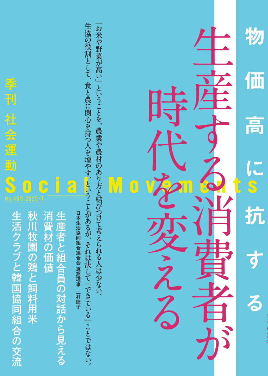 ◆◆◆非常にきれいな状態です。中古商品のため使用感等ある場合がございますが、品質には十分注意して発送いたします。 【毎日発送】 商品状態 著者名 市民セクター政策機構編集部 出版社名 市民セクタ−政策機構 発売日 2025年07月17日 ISBN 9784775201541