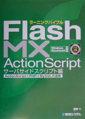 VALUE BOOKS���㤨��֡���šۥ�-�˥󥰥Х��֥�Flash��MX��ActionScript��-�Х����ɥ������ ActionScript��PHP��MySQL��Ϣ��/���¥����ƥ࿷��/kom��koms��com��ñ���ܡˡפβ����Ǥ������ʤ�1,387�ߤˤʤ�ޤ���