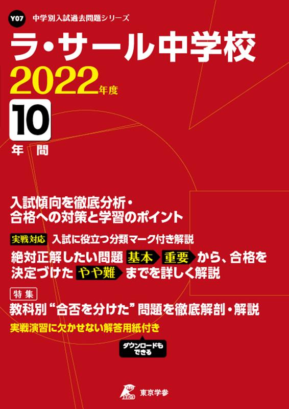 ラ・サール中トライアルテスト 1〜5回セット 楽天市場】過去問 ラ サールの通販
