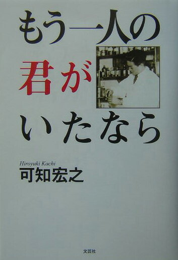 ◆◆◆おおむね良好な状態です。中古商品のため使用感等ある場合がございますが、品質には十分注意して発送いたします。 【毎日発送】 商品状態 著者名 可知宏之 出版社名 文芸社 発売日 2004年09月15日 ISBN 9784835578514