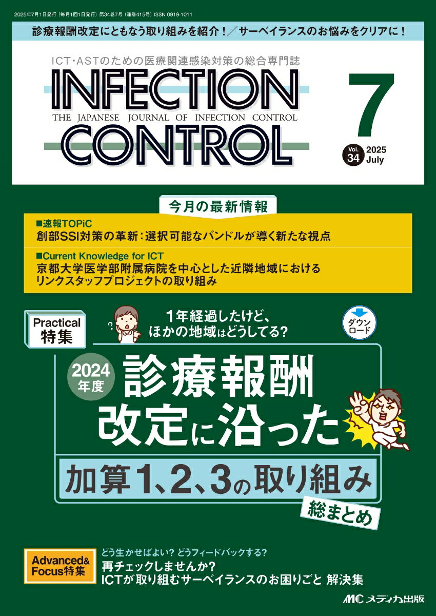 ◆◆◆非常にきれいな状態です。中古商品のため使用感等ある場合がございますが、品質には十分注意して発送いたします。 【毎日発送】 商品状態 著者名 編集:インフェクションコントロール編集室 出版社名 メディカ出版 発売日 2025年07月01日 ISBN 9784840486125