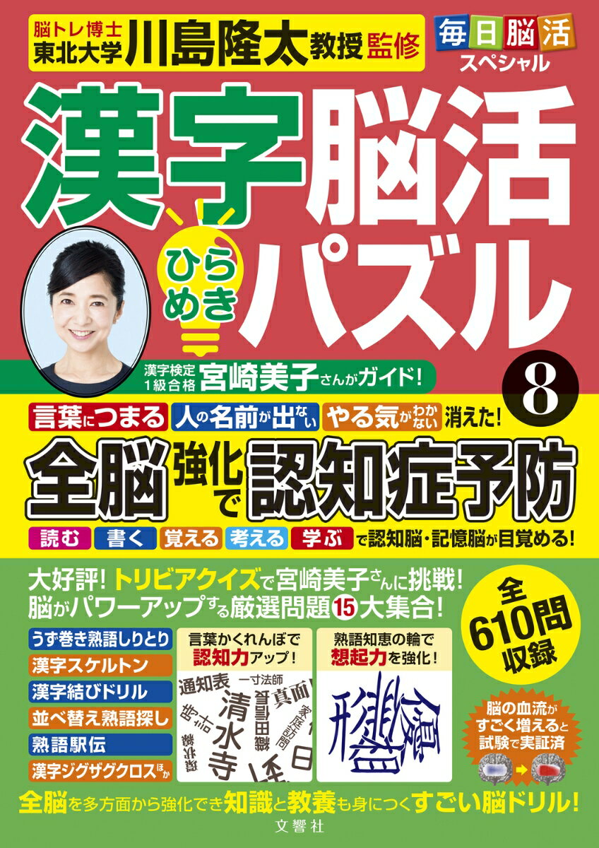 ◆◆◆おおむね良好な状態です。中古商品のため使用感等ある場合がございますが、品質には十分注意して発送いたします。 【毎日発送】 商品状態 著者名 川島隆太 出版社名 文響社 発売日 2023年05月16日 ISBN 9784866516240