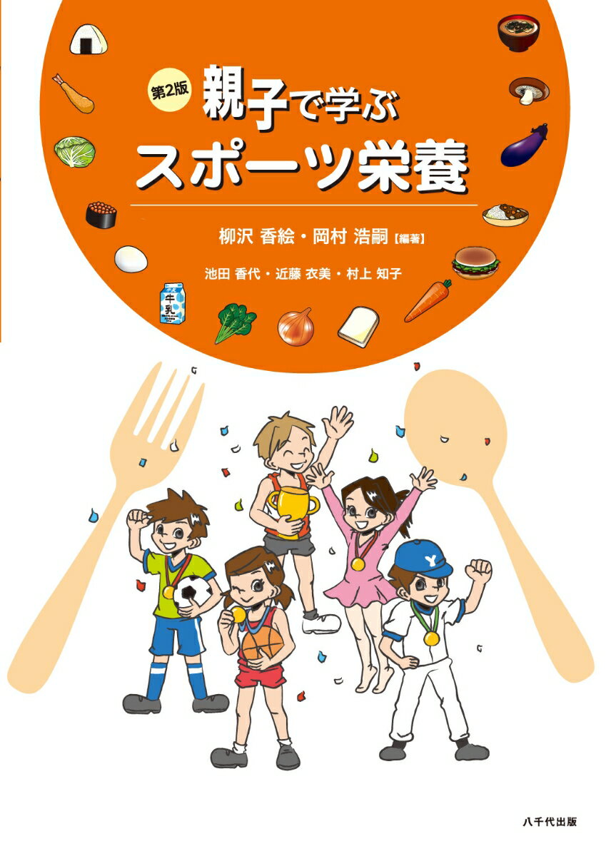 ◆◆◆おおむね良好な状態です。中古商品のため使用感等ある場合がございますが、品質には十分注意して発送いたします。 【毎日発送】 商品状態 著者名 柳沢香絵、岡村浩嗣 出版社名 八千代出版 発売日 2019年04月19日 ISBN 9784842917481