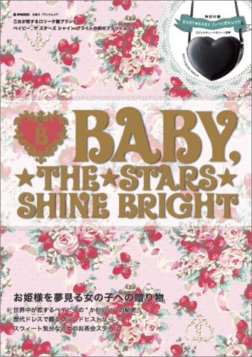 【中古】BABY，★THE★STARS★SHINE　BRIGHT 乙女が恋するロリ-タ服ブランドベイビ-，ザスタ-ズ/宝島社（..