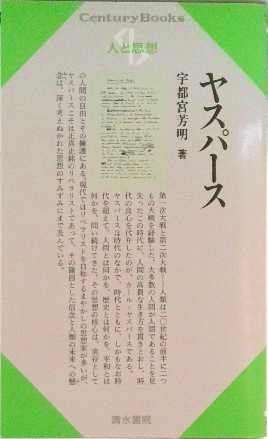 楽天市場】ヤスパースの通販