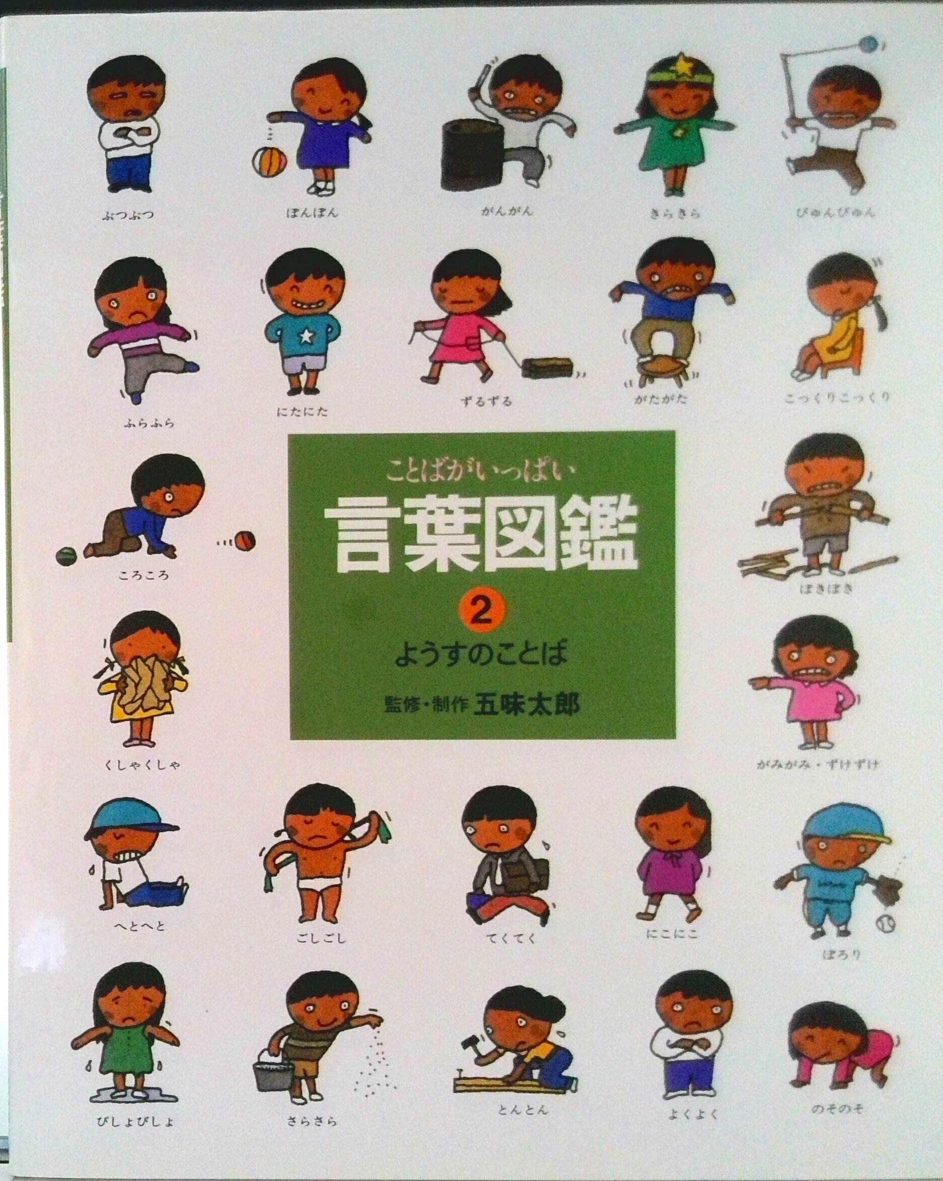 楽天市場】本 ことばがいっぱい言葉図鑑の通販