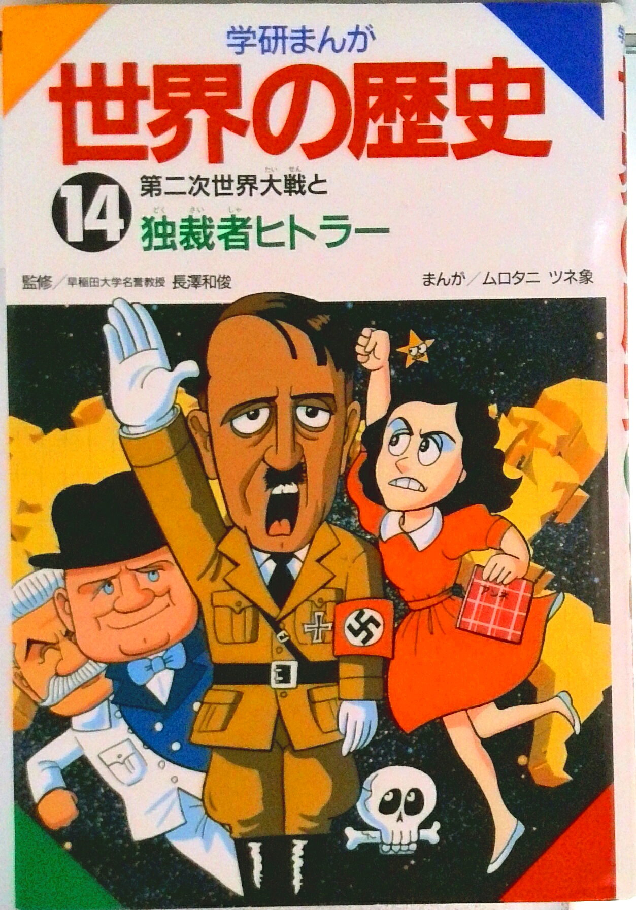◆◆◆おおむね良好な状態です。中古商品のため使用感等ある場合がございますが、品質には十分注意して発送いたします。 【毎日発送】 商品状態 著者名 ムロタニツネ象 出版社名 Gakken 発売日 1994年02月09日 ISBN 9784051062095