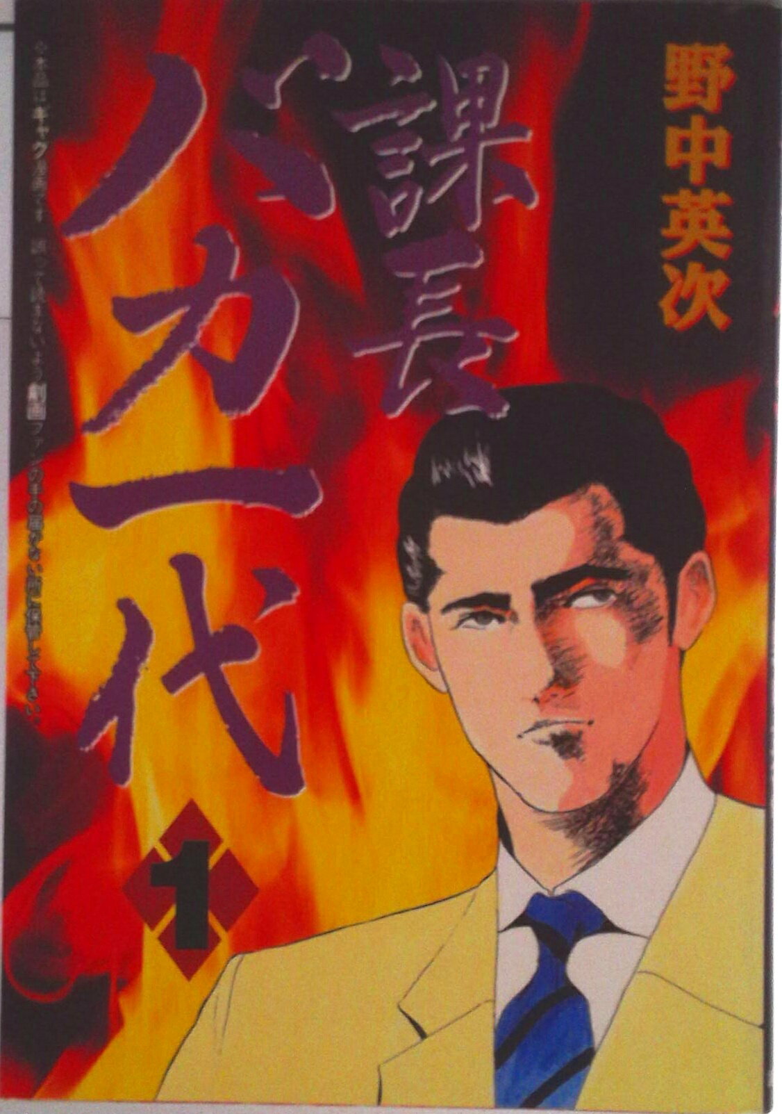 Bunkasha Publishing C - 【中古】課長バカ一代 全7巻完結 （コミック） 全巻セット