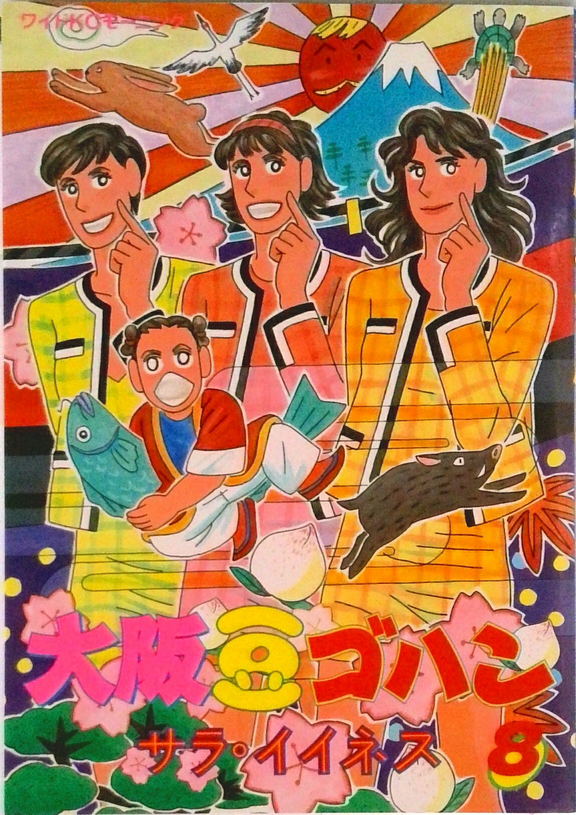 Bell C - 【中古】大阪豆ゴハン 8/講談社/サラ・イイネス（コミック）