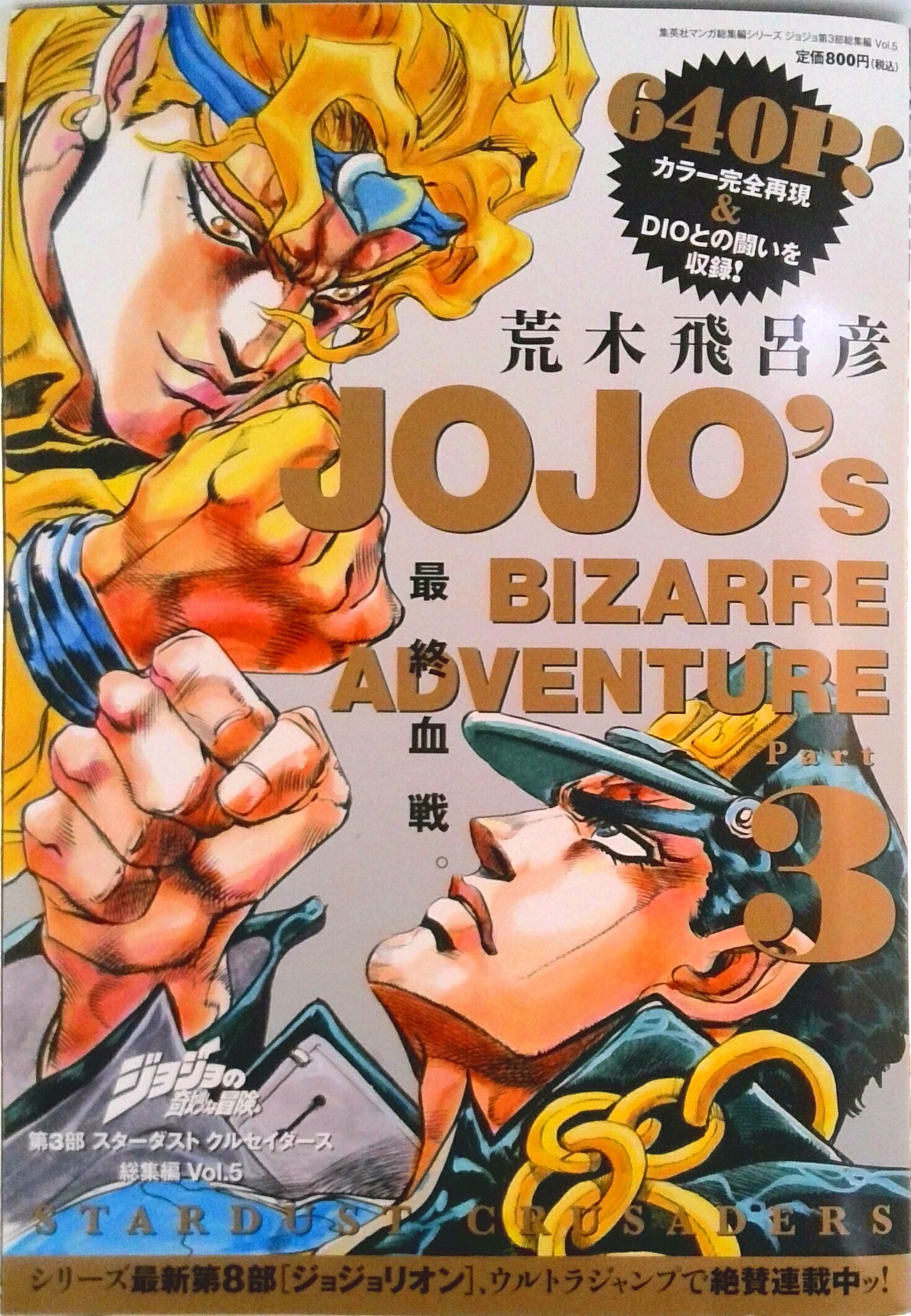 楽天市場】ジョジョ 3部 中古の通販