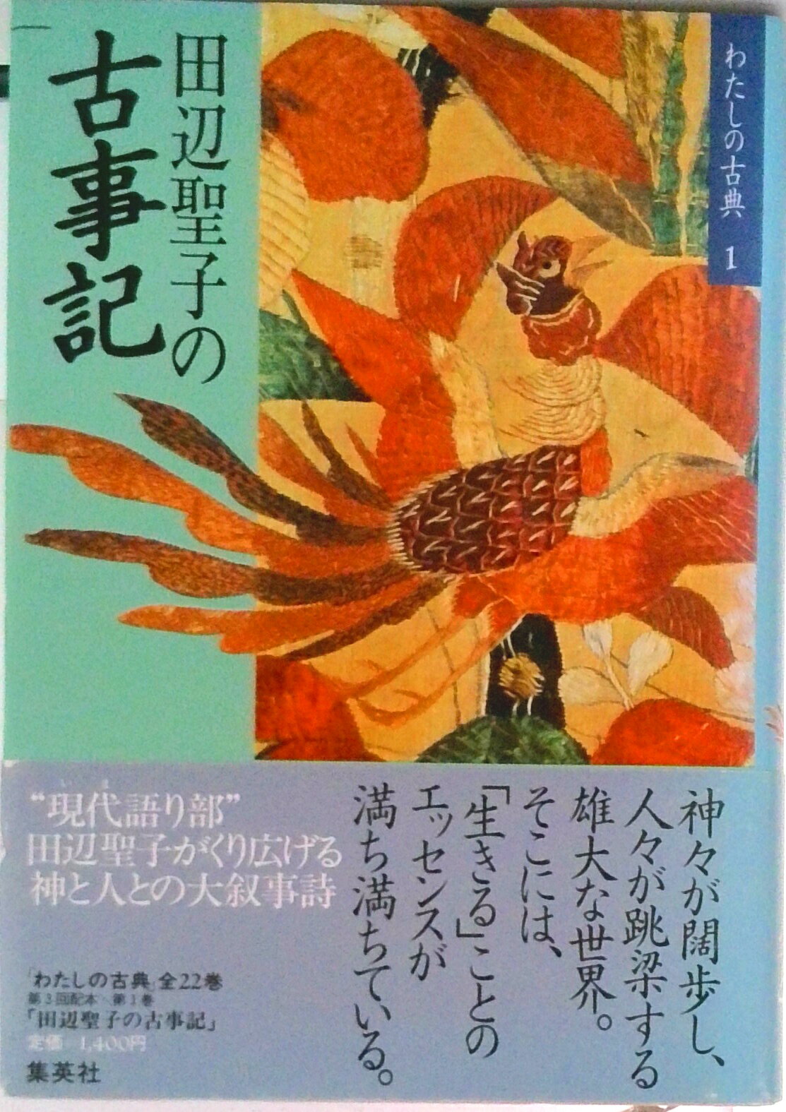 【中古】わたしの古典 1/集英社/杉本苑子（単行本）