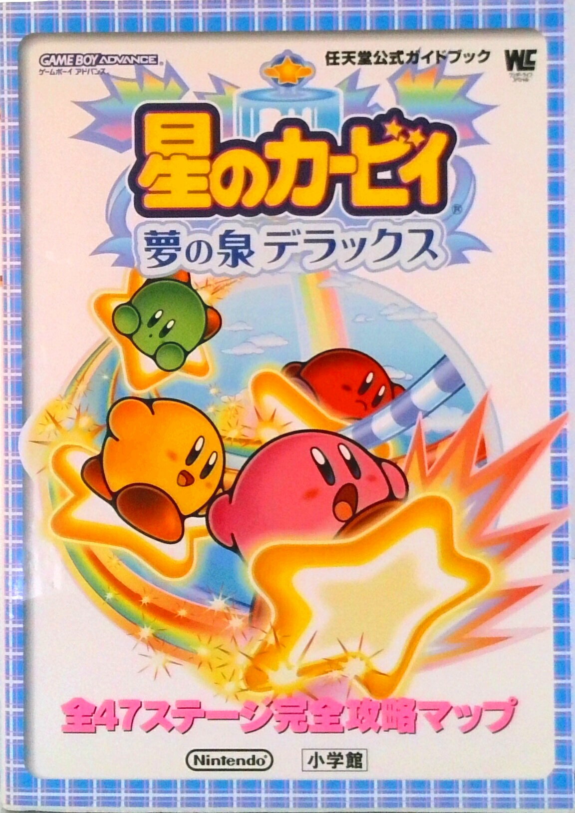 どうぶつの森 星のカービィ夢の泉デラックスポスター2枚組 楽天市場】星のカービィ夢の泉 デラックスの通販