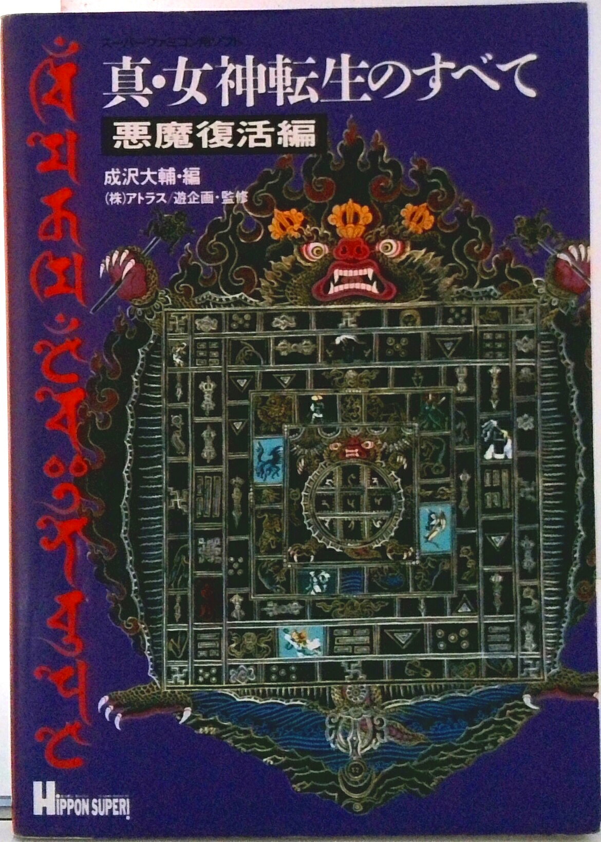 ◆◆◆全体的に汚れ、使用感、傷みがあります。小口に日焼けがあります。中古ですので多少の使用感がありますが、品質には十分に注意して販売しております。迅速・丁寧な発送を心がけております。【毎日発送】 商品状態 著者名 成沢大輔 出版社名 宝島社 発売日 1992年12月01日 ISBN 9784796605144