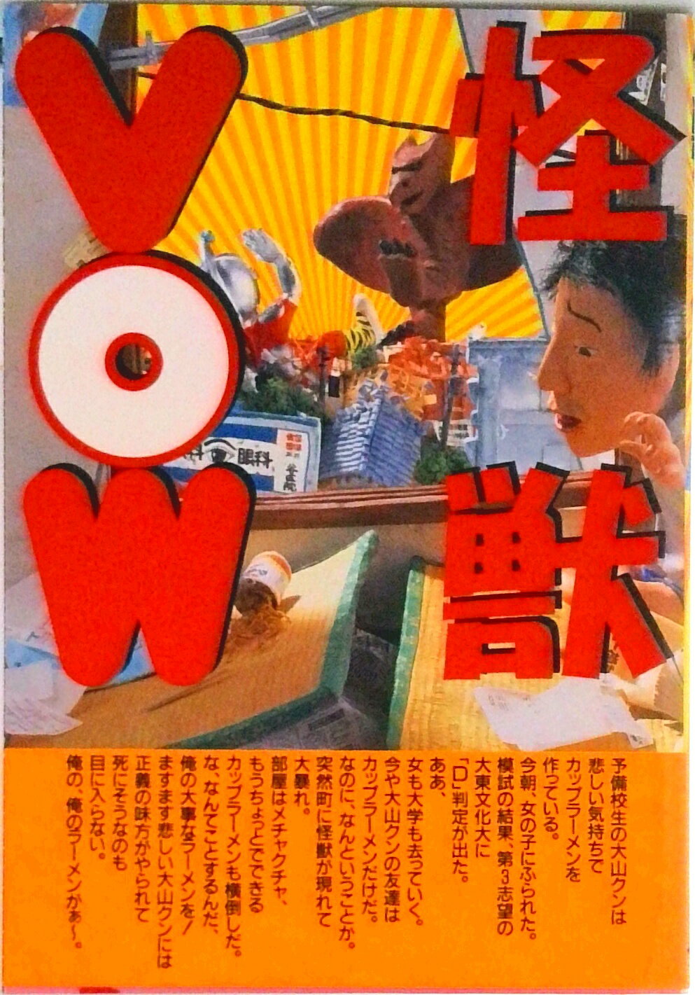 怪獣VOW 楽天市場】怪獣VOWの通販