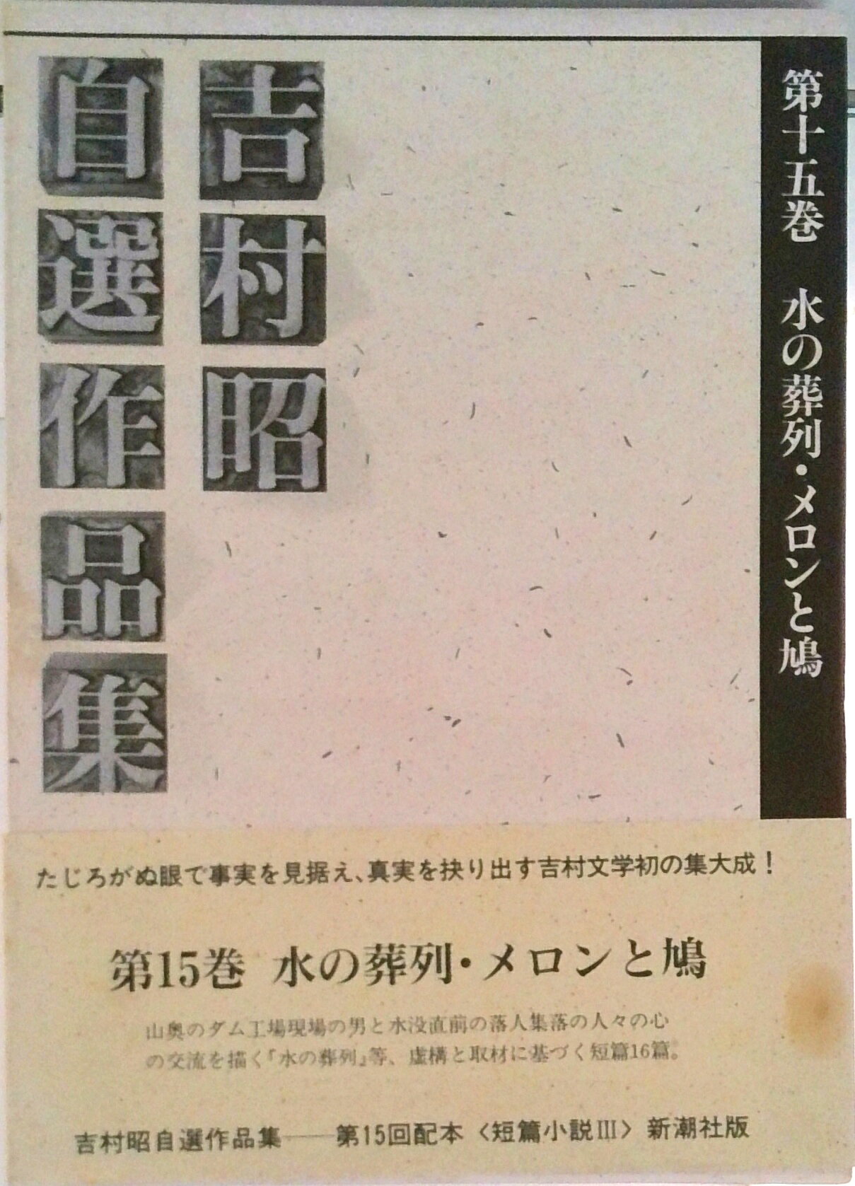 吉村昭 53冊 全巻セットまとめ売り 吉村昭 53冊 全巻セットまとめ売り