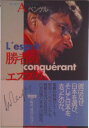 【中古】勝者のエスプリ/NHK出版/ア-セン・ベンゲル(単行本)