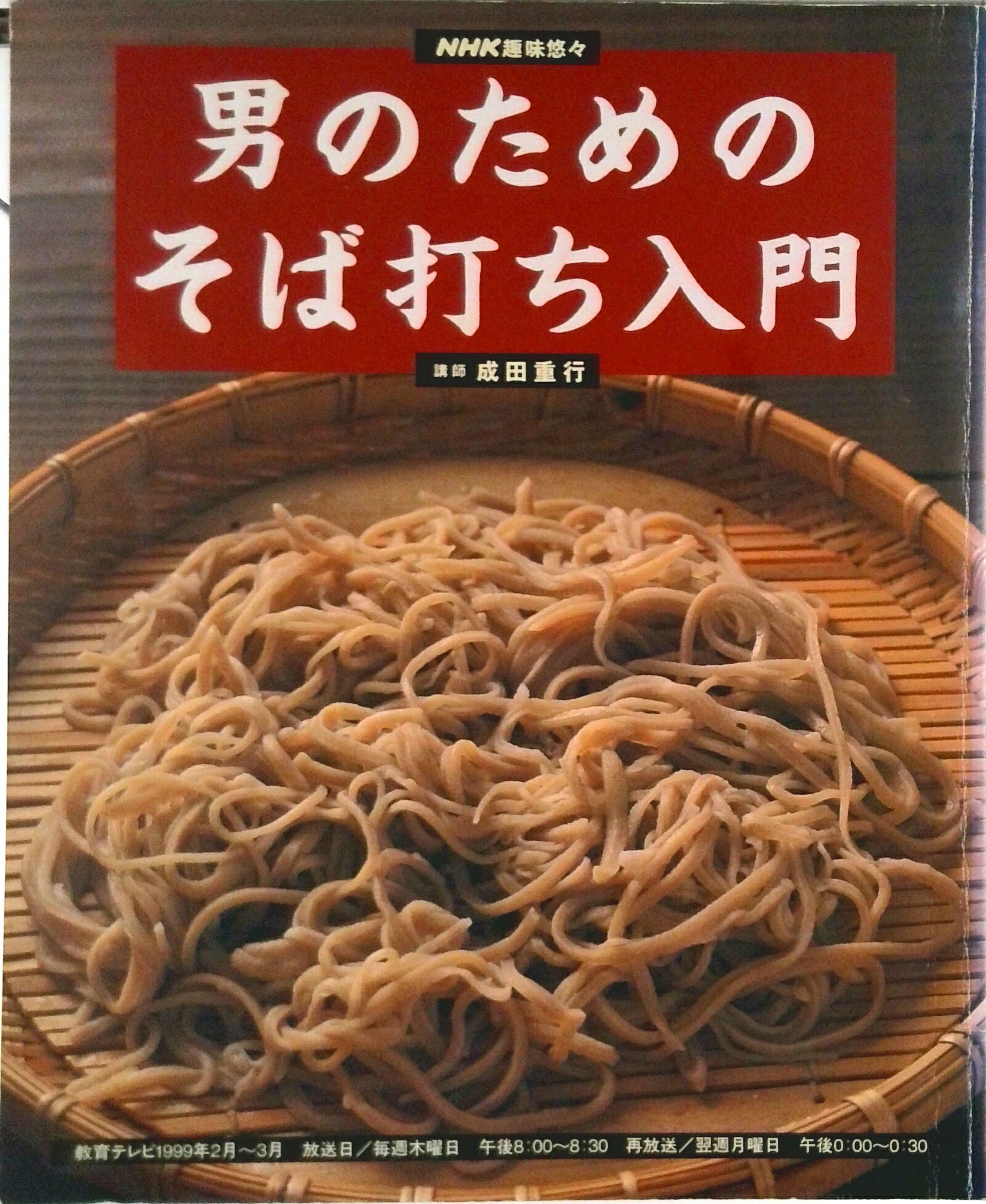 ◆◆◆非常にきれいな状態です。中古商品のため使用感等ある場合がございますが、品質には十分注意して発送いたします。 【毎日発送】 商品状態 著者名 日本放送協会、日本放送出版協会 出版社名 NHK出版 発売日 1999年02月 ISBN 9784141882749