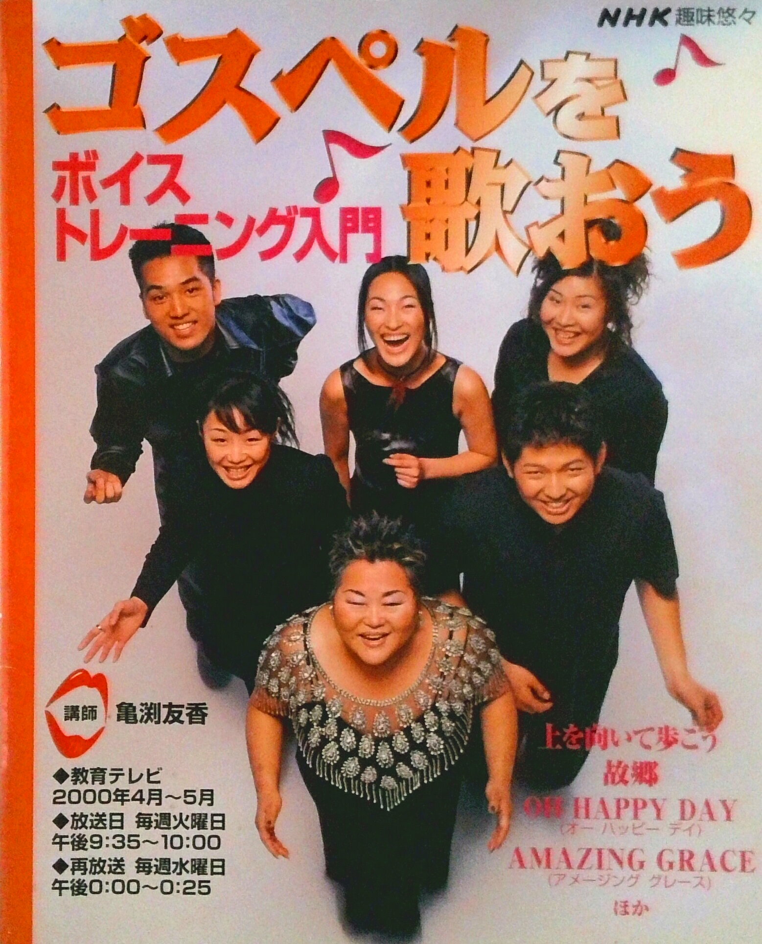 【中古】ゴスペルを歌おう ボイストレ-ニング入門/NHK出版/日本放送協会（楽譜）