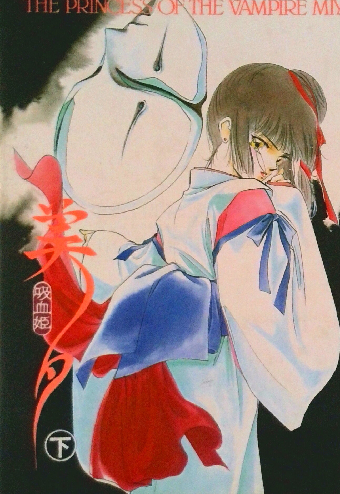 楽天市場】吸血姫美夕 完全収録版の通販