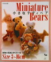 【中古】小さなテディベア/雄鶏社(大型本)
