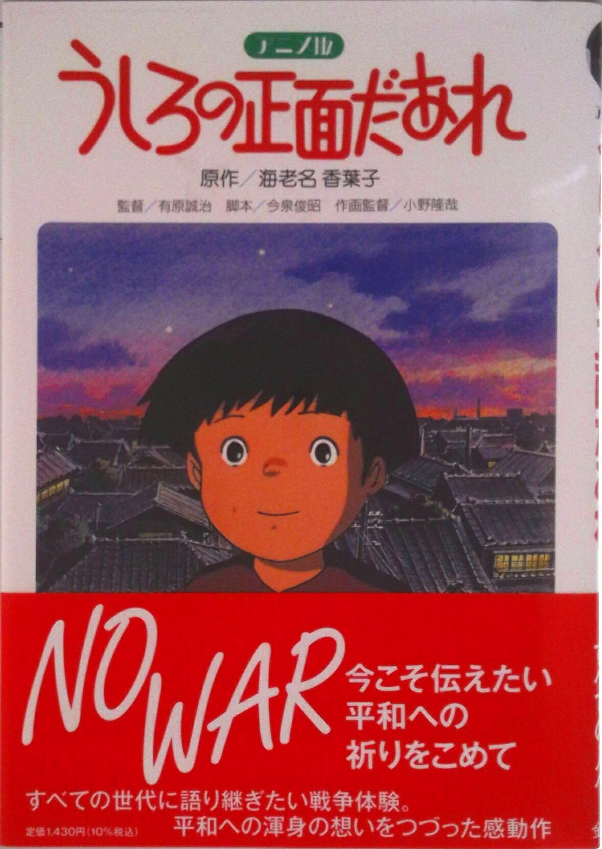【中古】アニメ版うしろの正面だあれ 改訂/金の星社/海老名香葉子（単行本）