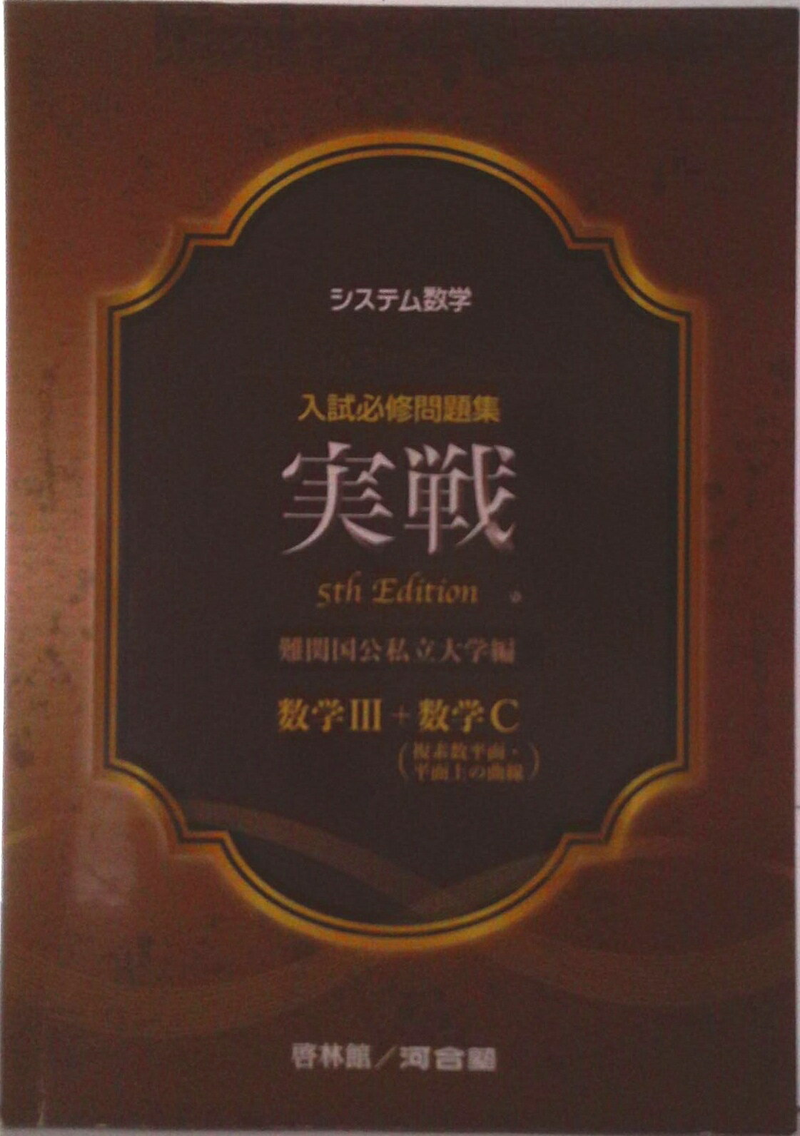 楽天市場】実践数学実践問題集の通販