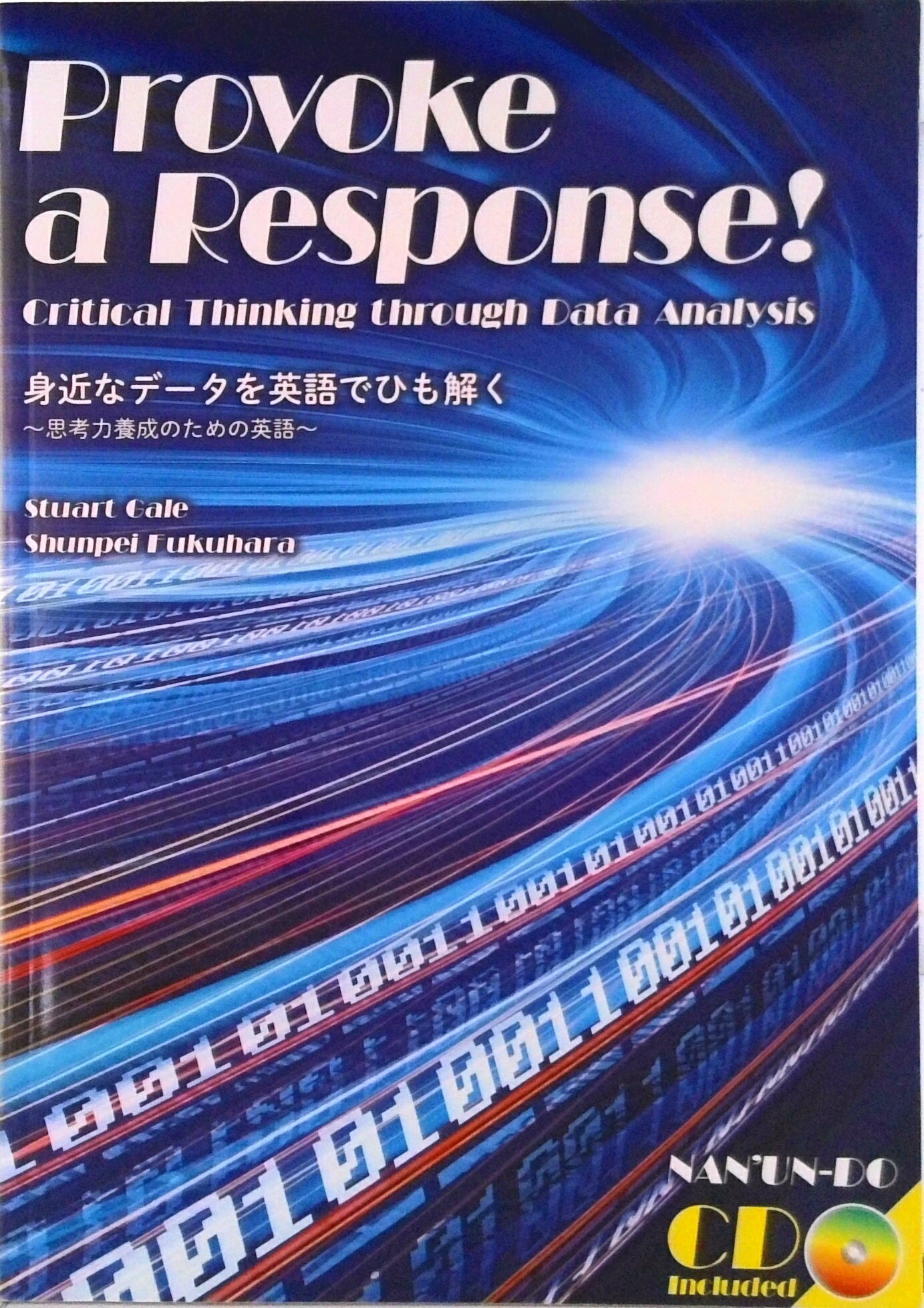 【中古】身近なデ-タを英語でひも解く 思考力養成のための英語/南雲堂/ゲイル スチュア-ト（単行本）