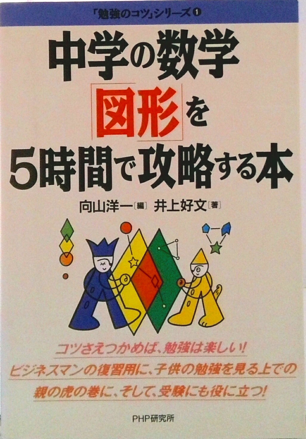 【中古】 中学数学図形クリニック 楽天市場】中学数学 空間図形（数学｜科学・医学・技術）：本・雑誌